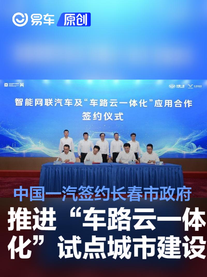 “车路云一体化”建设换挡提速