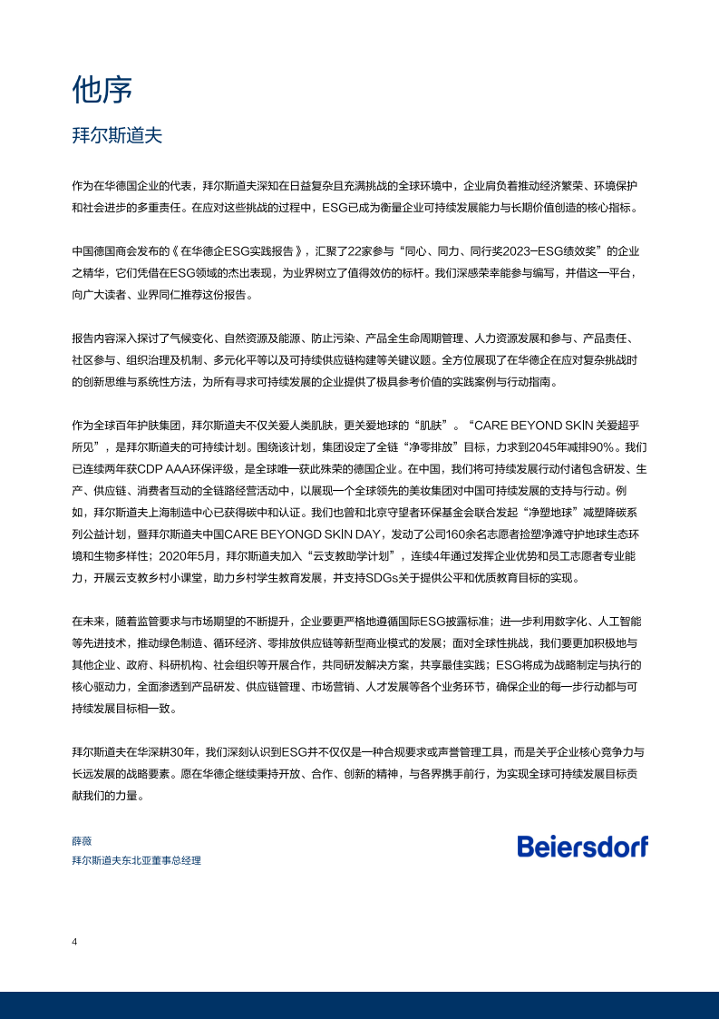 【华证ESG】福莱新材(605488)获得BBB评级,行业排名第43