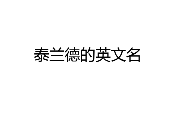 麦迪科技:拟出售光伏业务实施主体�责┬履茉�100%股权