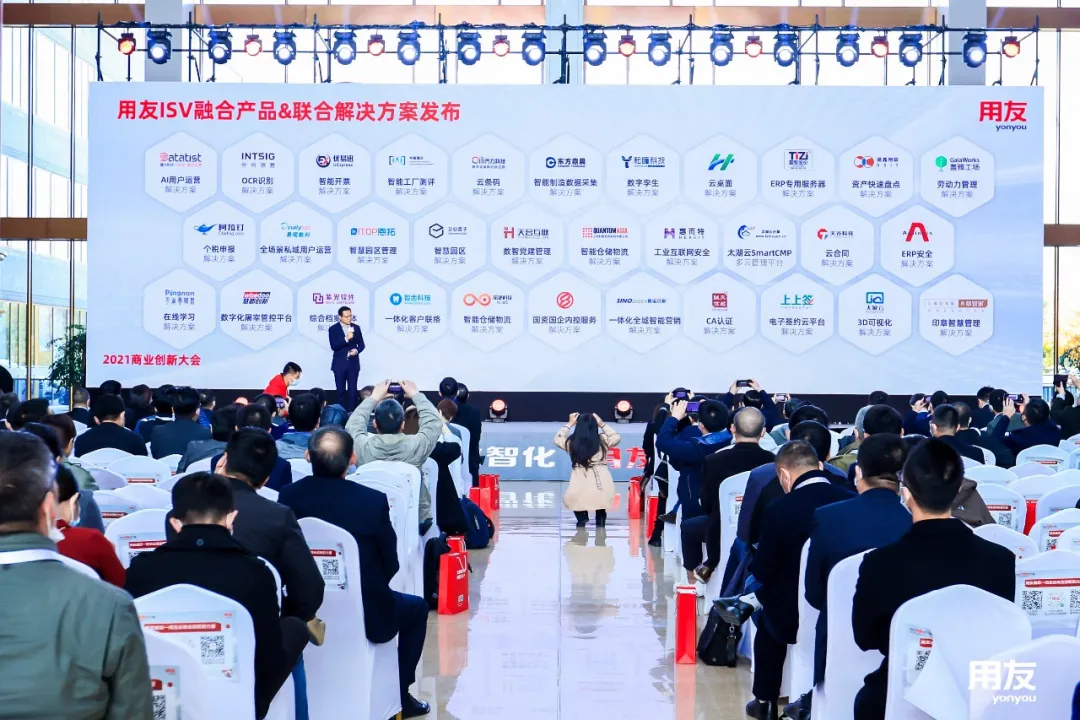 2024全球商业创新大会举办 用友发布和升级多款产品