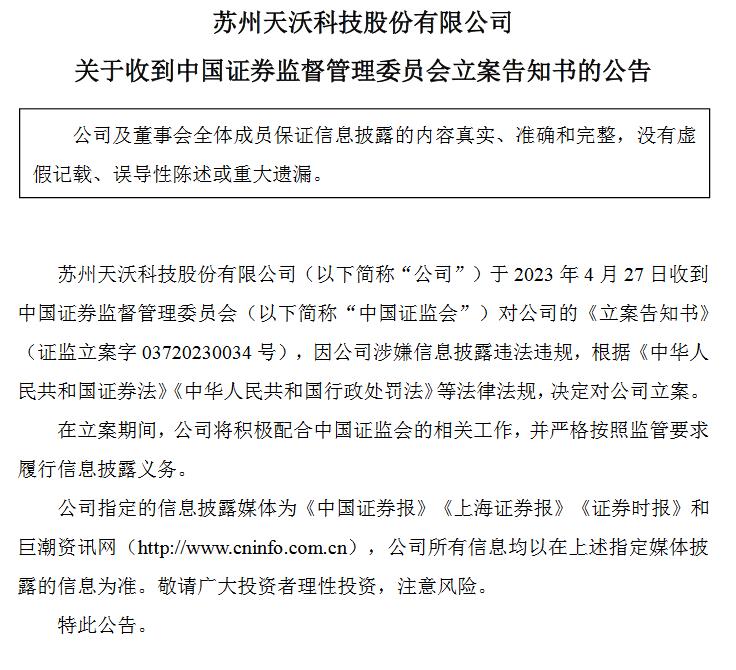 中青宝:公司及实控人因涉嫌信披违规遭证监会立案
