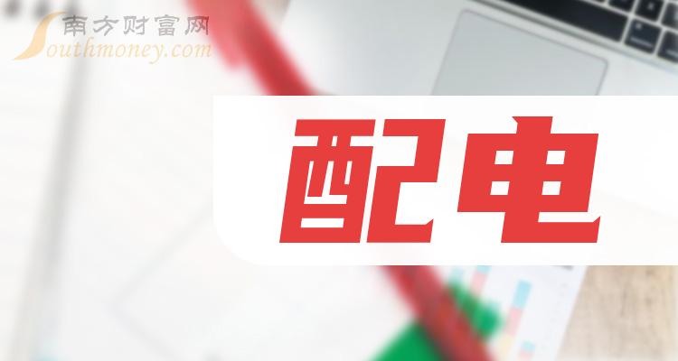 许继电气:截至2024年8月9日,公司股东户数约4.69万户