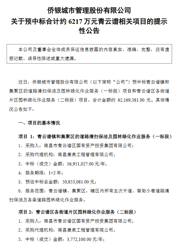 【企业动态】侨银股份新增1件法院诉讼，案由为买卖合同纠纷