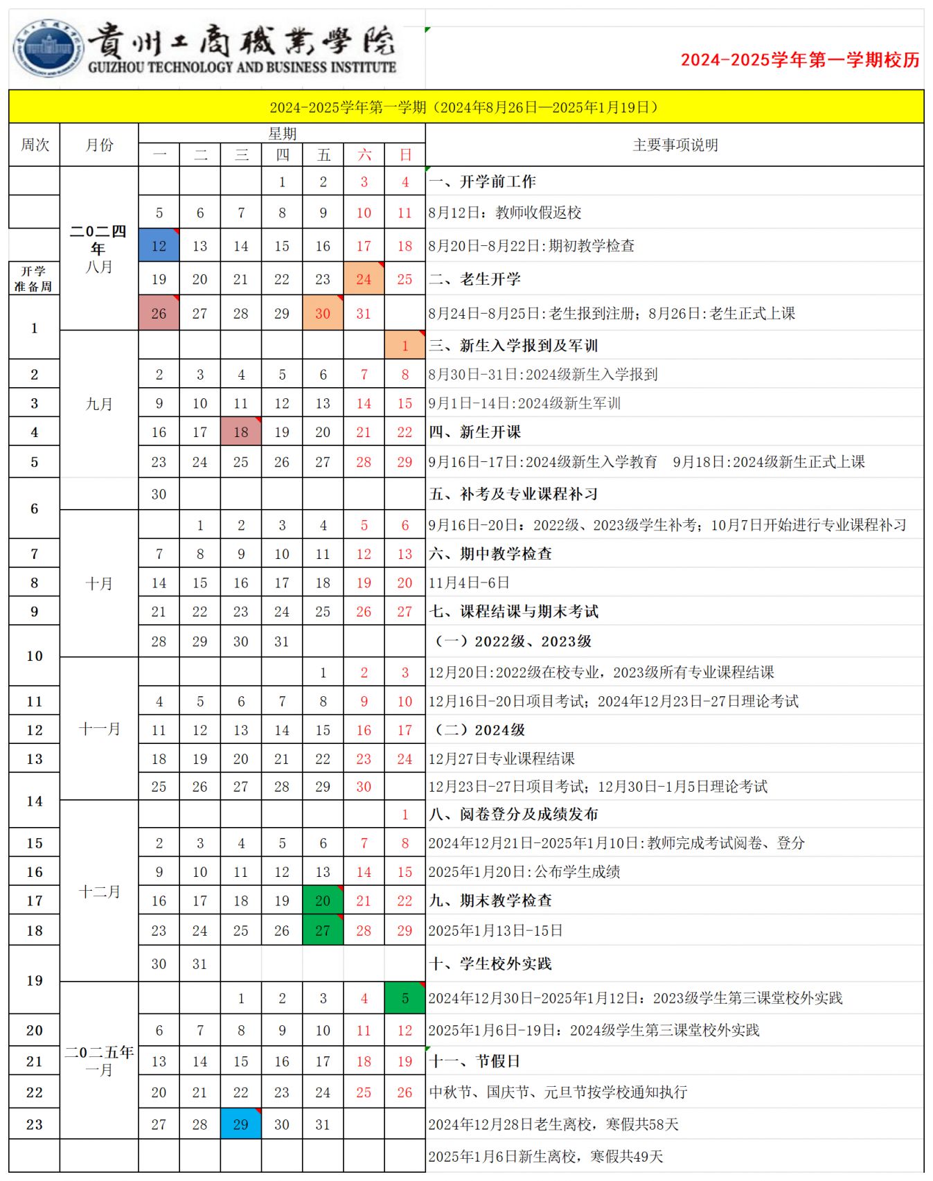 美迪凯: 公司已于2024年8月14日完成工商变更登记