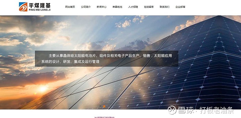 易成新能:拟8.74亿元出售平煤隆基80.2%股权