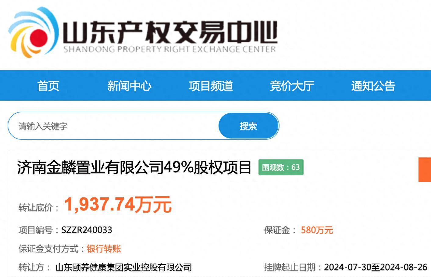 兆新股份:拟转让所持中小微公司全部股权