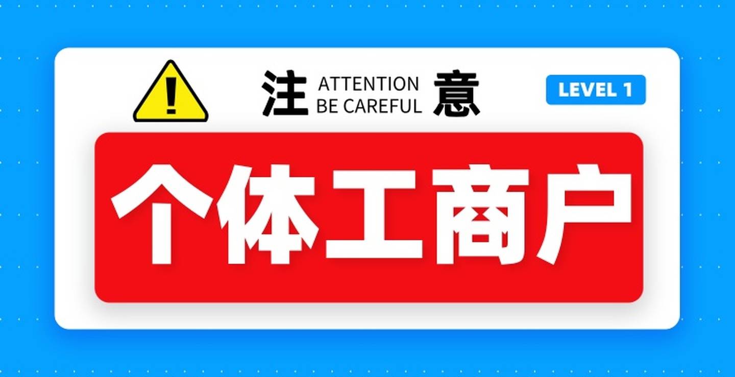 全国登记在册个体工商户达1.25亿户