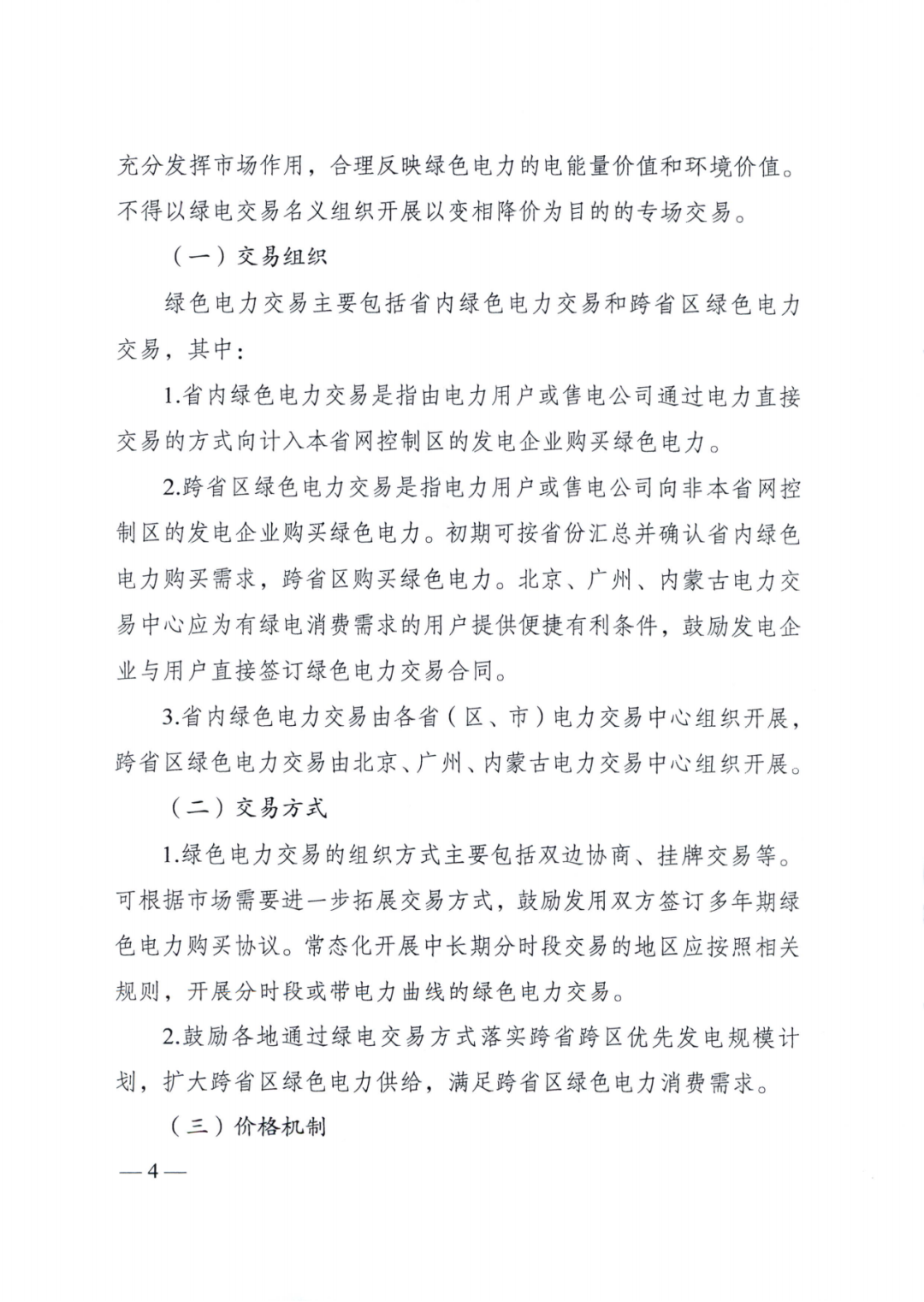 提升电力交易含“绿”量