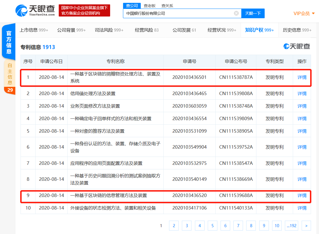 中国银行获得实用新型专利授权:“机房设备”