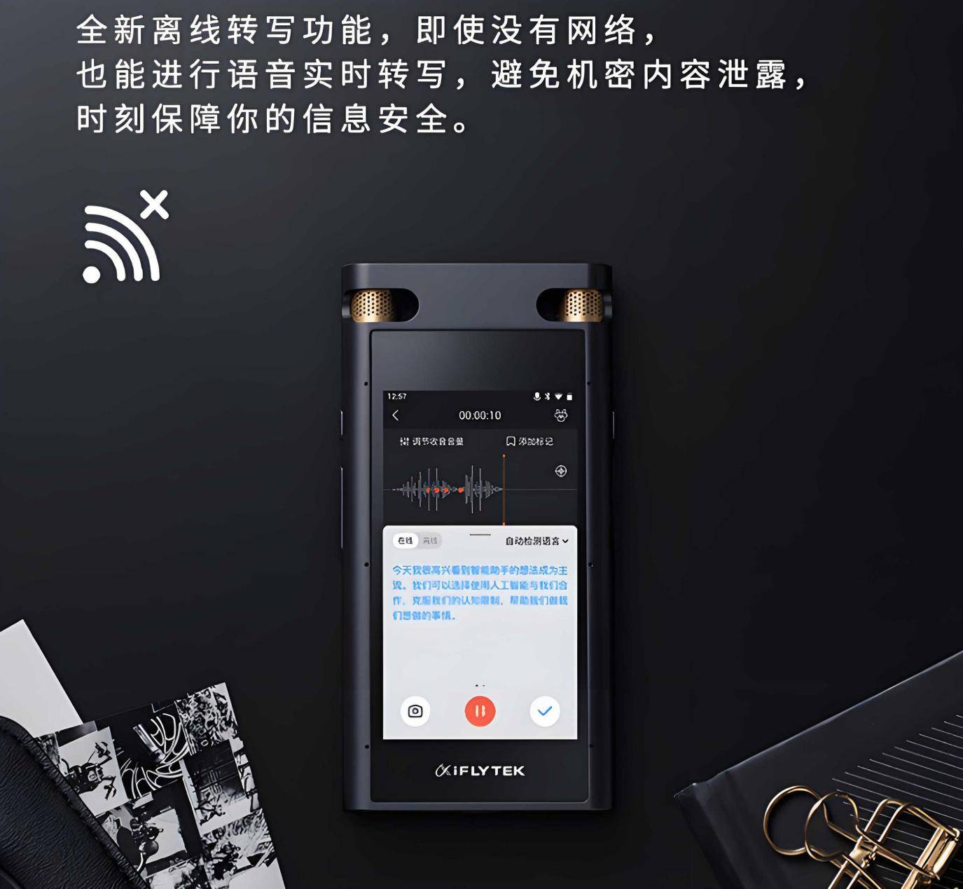 科大讯飞获得外观设计专利授权:“录音笔”