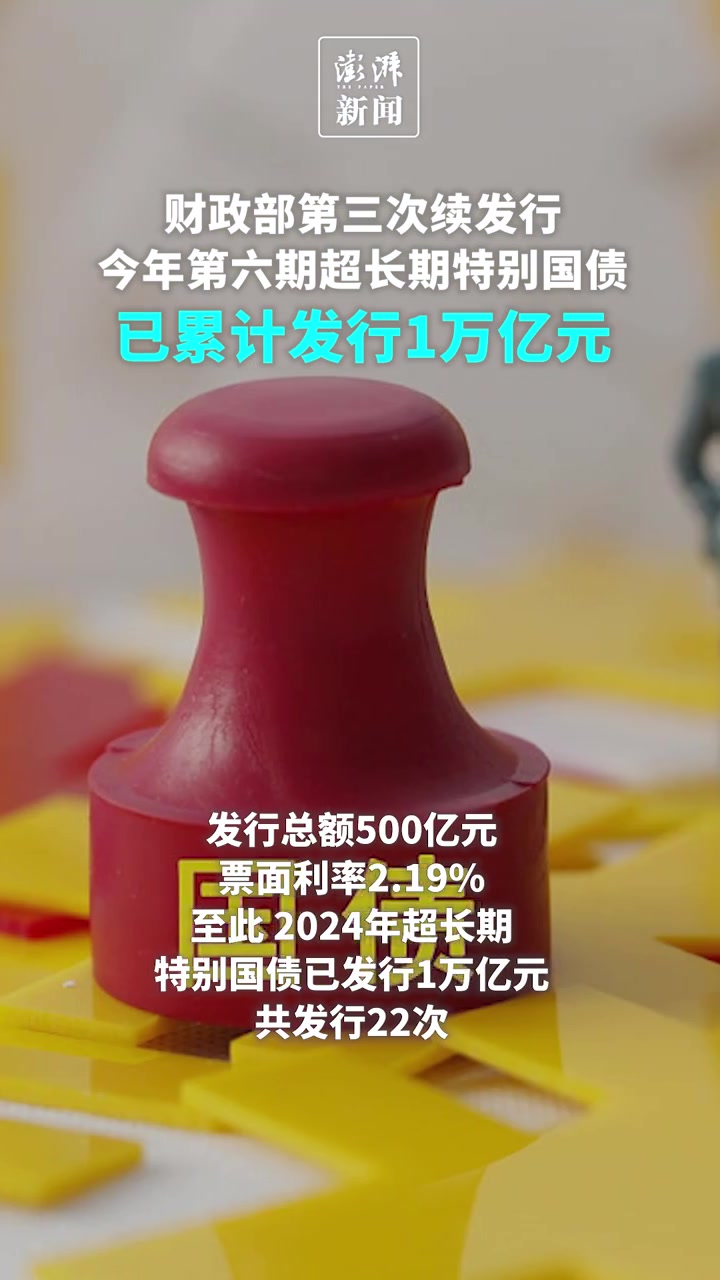 国家发改委:今年将增加发行超长期特别国债 更大力度支持“两重”建设