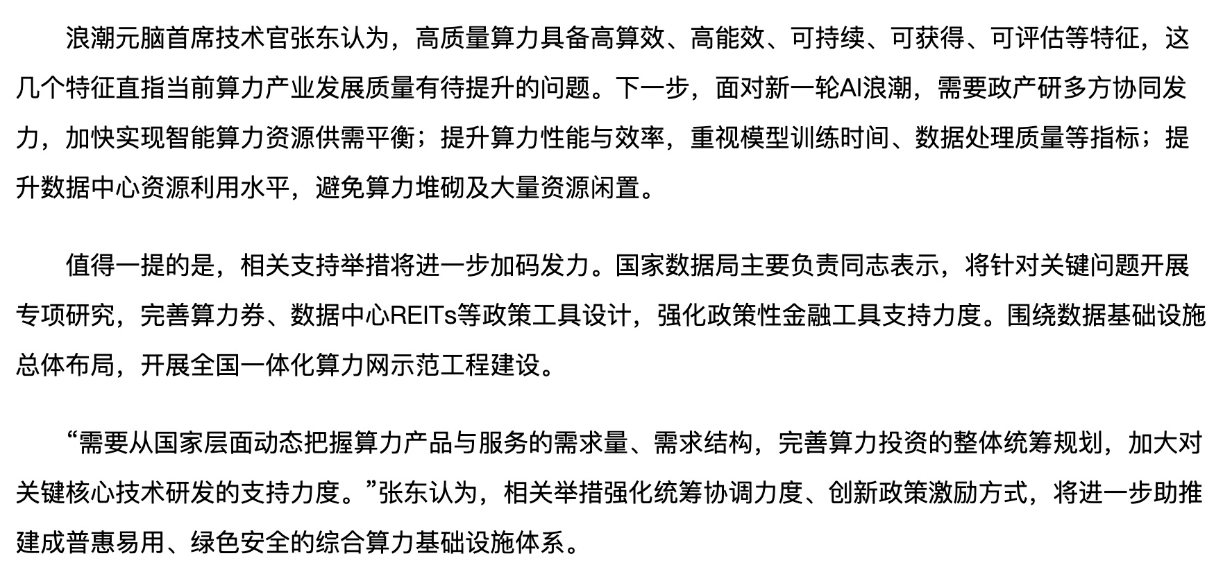 统筹推进算力一体化建设