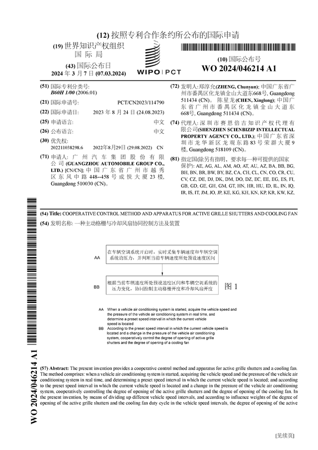 广汽集团获得实用新型专利授权:“动力驱动系统及车辆”