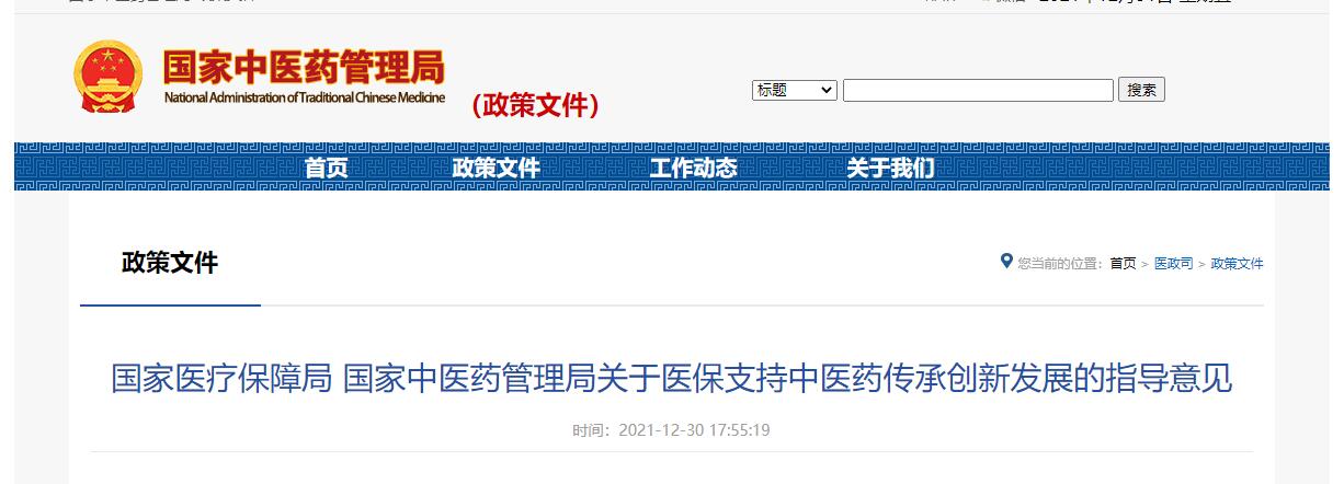 国办:完善医保药品目录调整机制 按程序将符合条件的创新药和医疗器械纳入医保支付范围