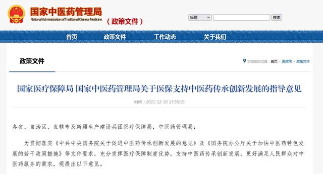 国办:完善医保药品目录调整机制 按程序将符合条件的创新药和医疗器械纳入医保支付范围