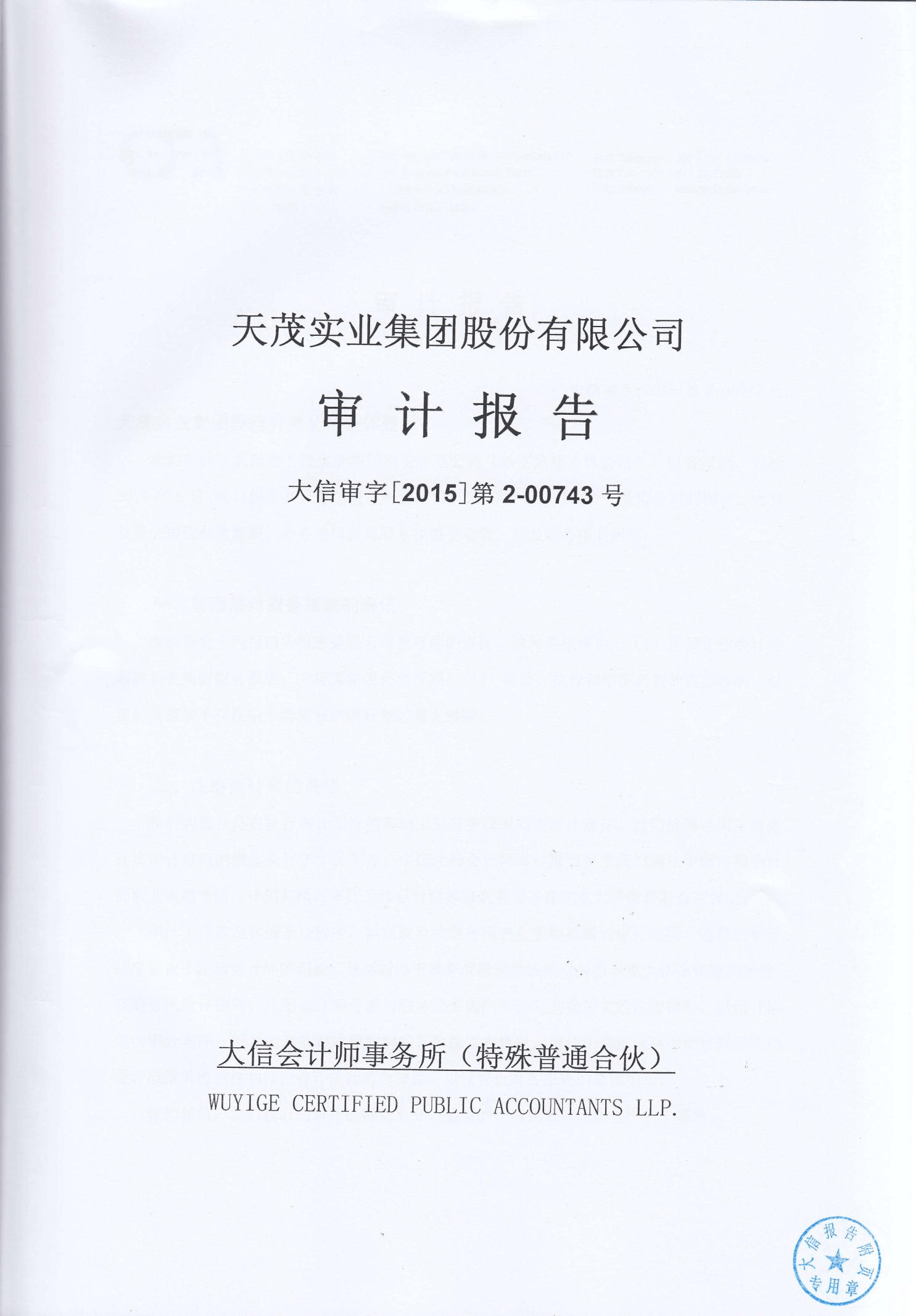 天茂集团：公司尚未实施回购方案