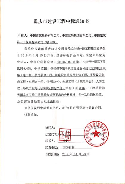 重庆建工:联合中标重庆轨道交通7号线一期土建施工总承包工程
