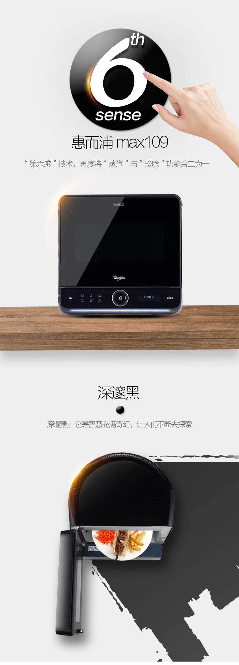 惠而浦获得外观设计专利授权:“微波蒸烤箱(26L台式)”