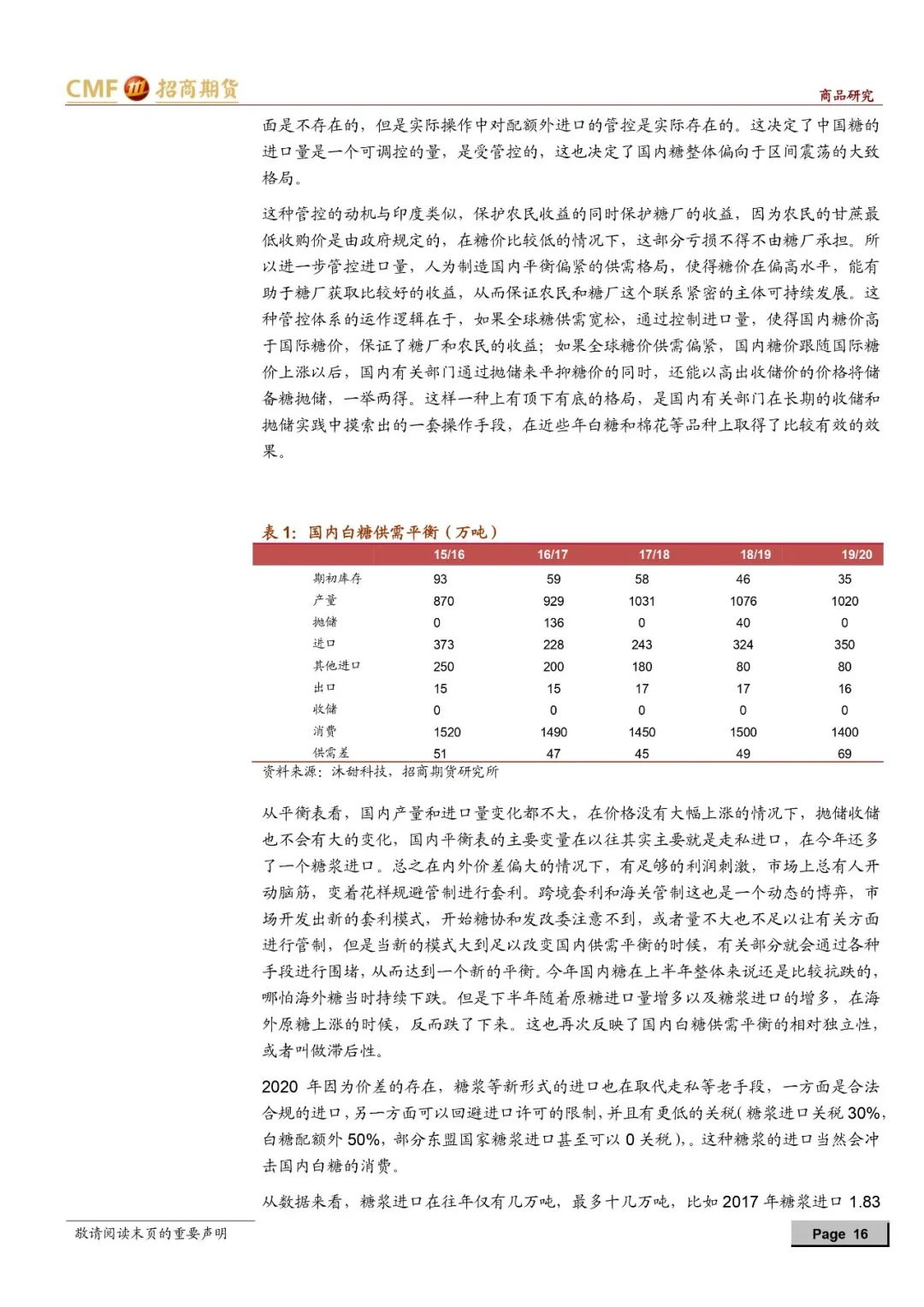 2025年1月7日现货白糖价格行情今日报价多少钱一吨