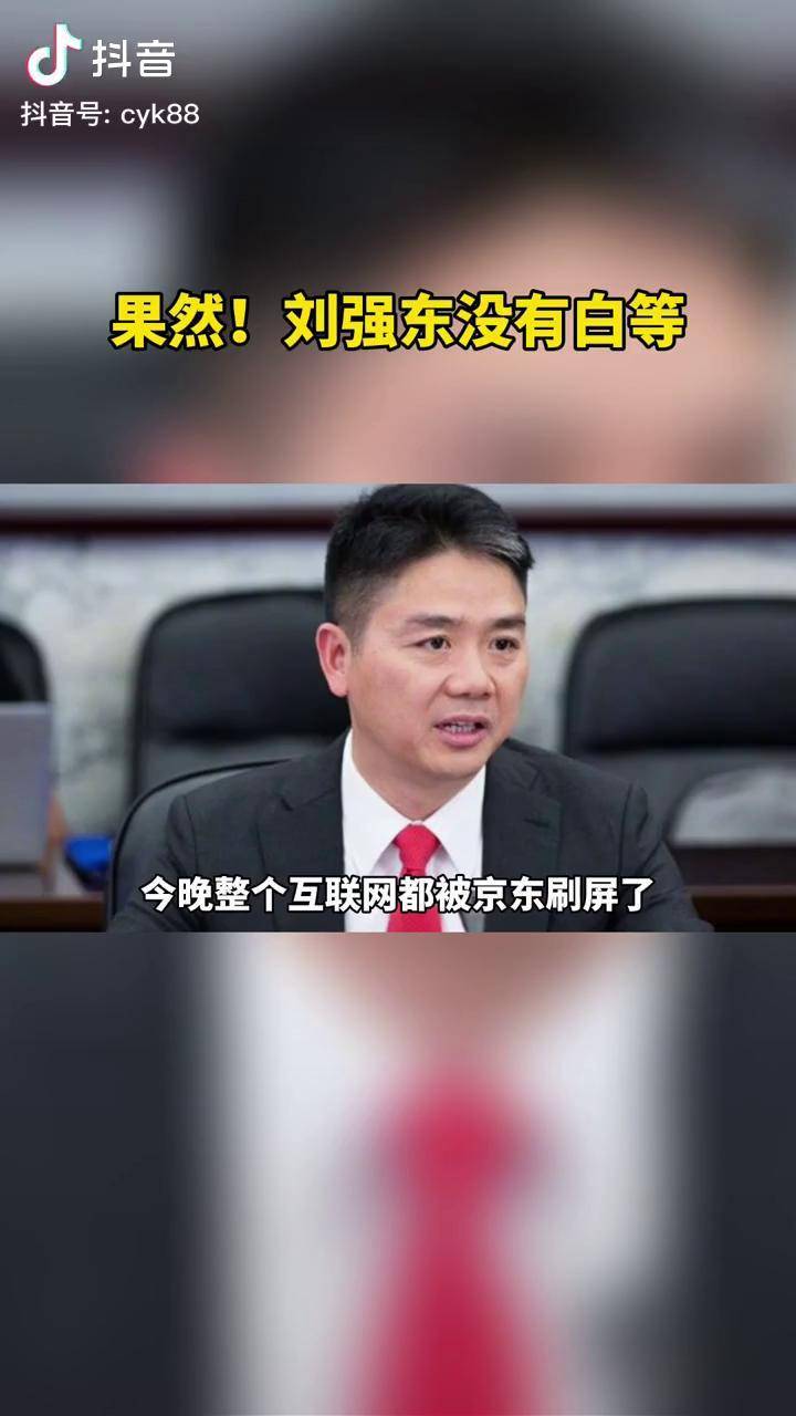 刘强东刷屏!给自己小学老师每人发10万元现金!