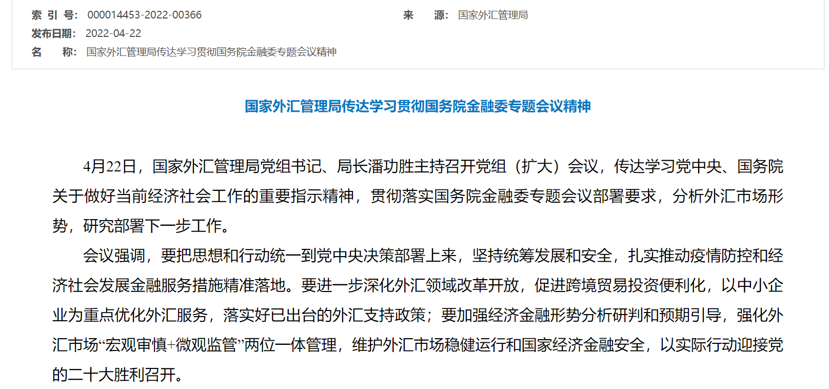 央行等两部委召开重磅会议!