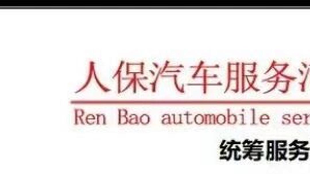 人保车险 品牌优势——快速了解燃油汽车车险,人保服务_中国紧固件市场深度调研及市场规模、供需评估分析2025