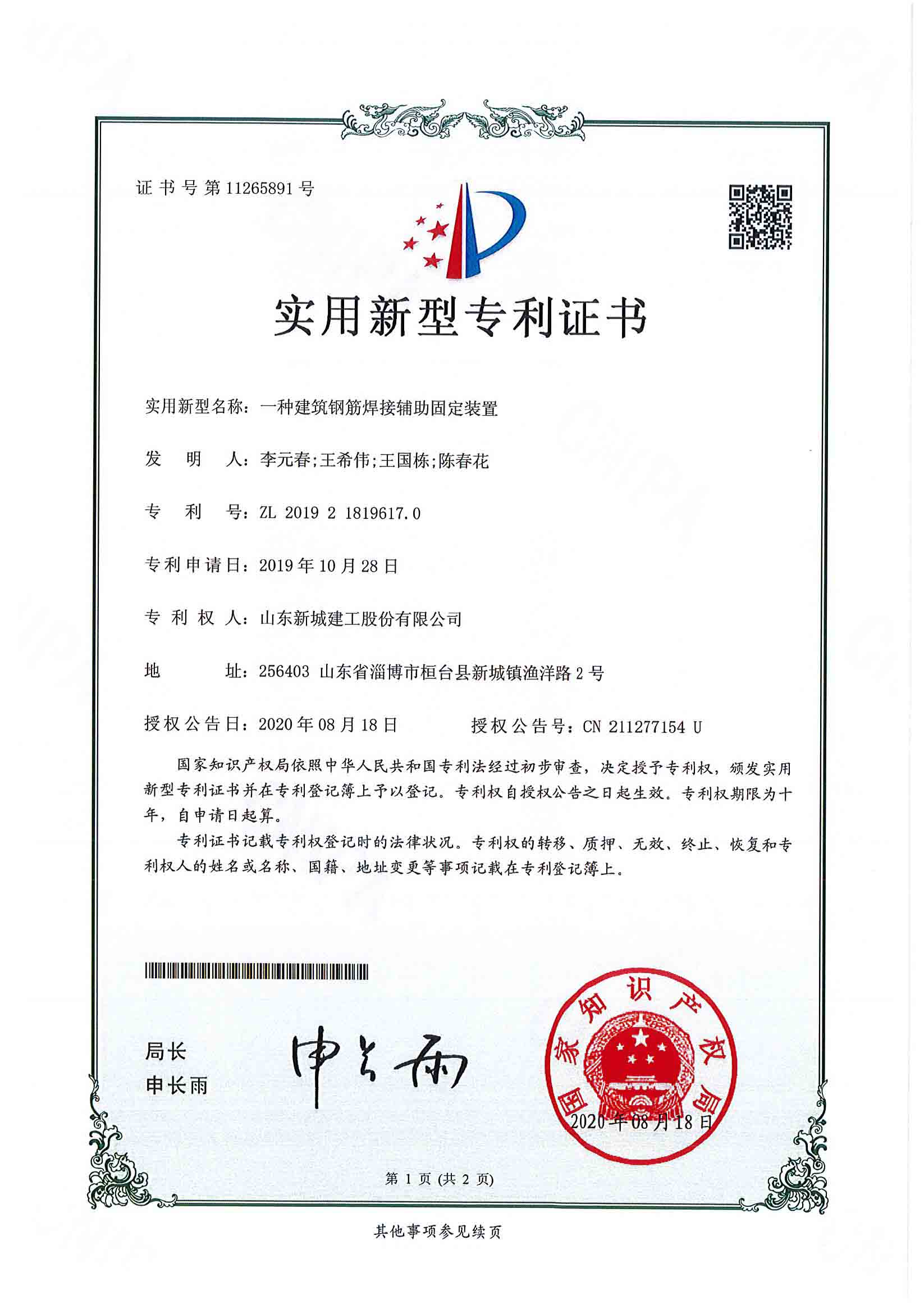 青达环保获得实用新型专利授权:“一种节能环保型锅炉换热装置”