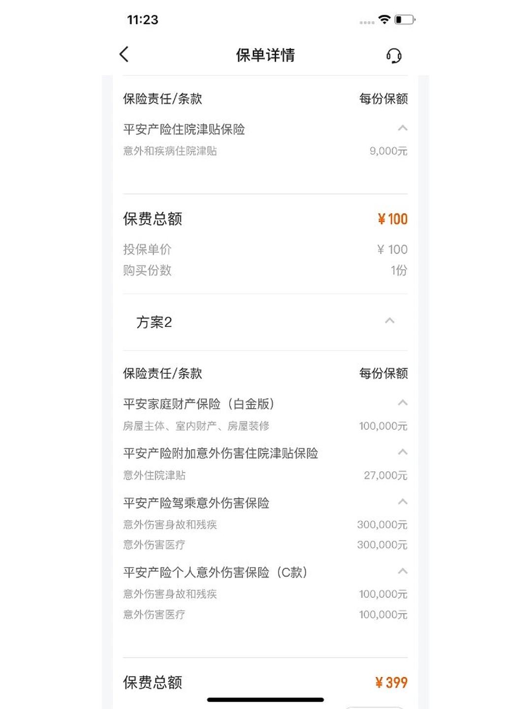 人保服务,拥有“如意行”驾乘险，出行更顺畅！_2025年建筑装配行业现状与发展趋势分析
