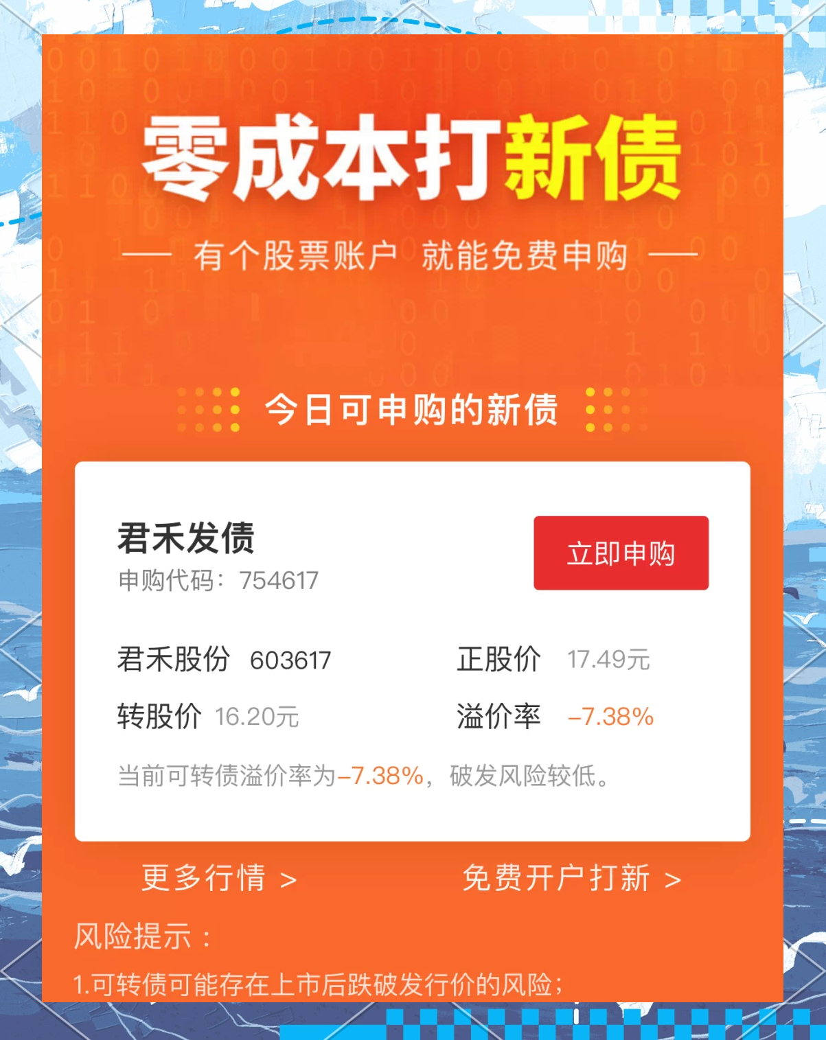 打新必看 | 5月26日一只新股申购