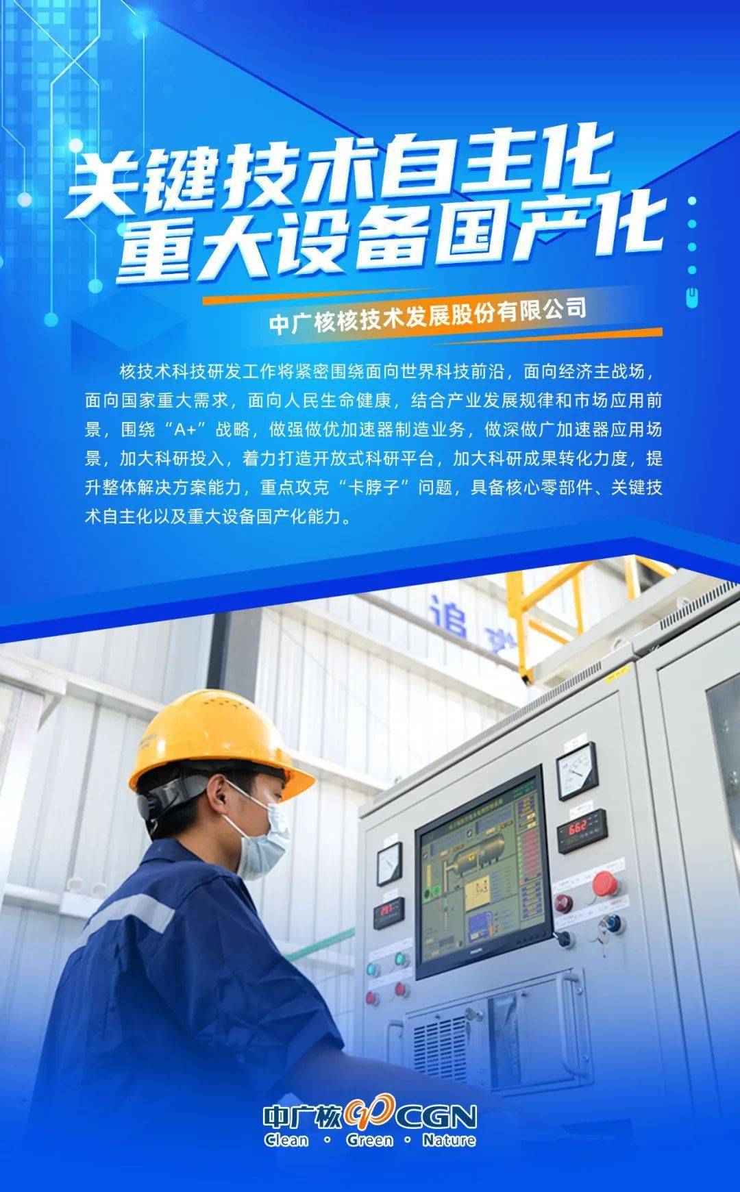 中国广核:中广核智造科技(苏州)有限公司主要面向工程及运维领域推进技术研发