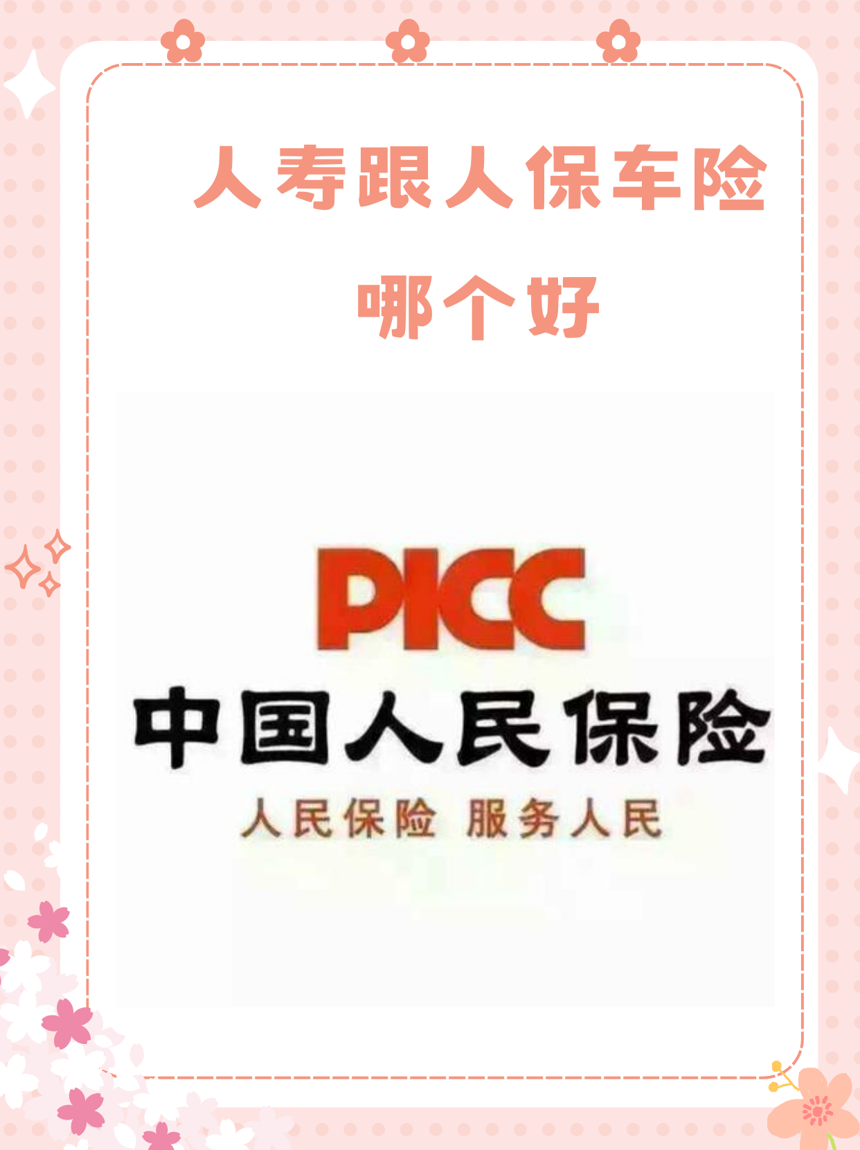 2025-2030中国网络安全设备行业：竞争格局与技术突破_人保车险   品牌优势——快速了解燃油汽车车险,保险有温度