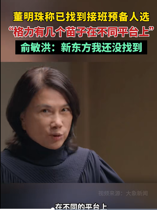 孟羽童:会不自觉模仿董明珠!
