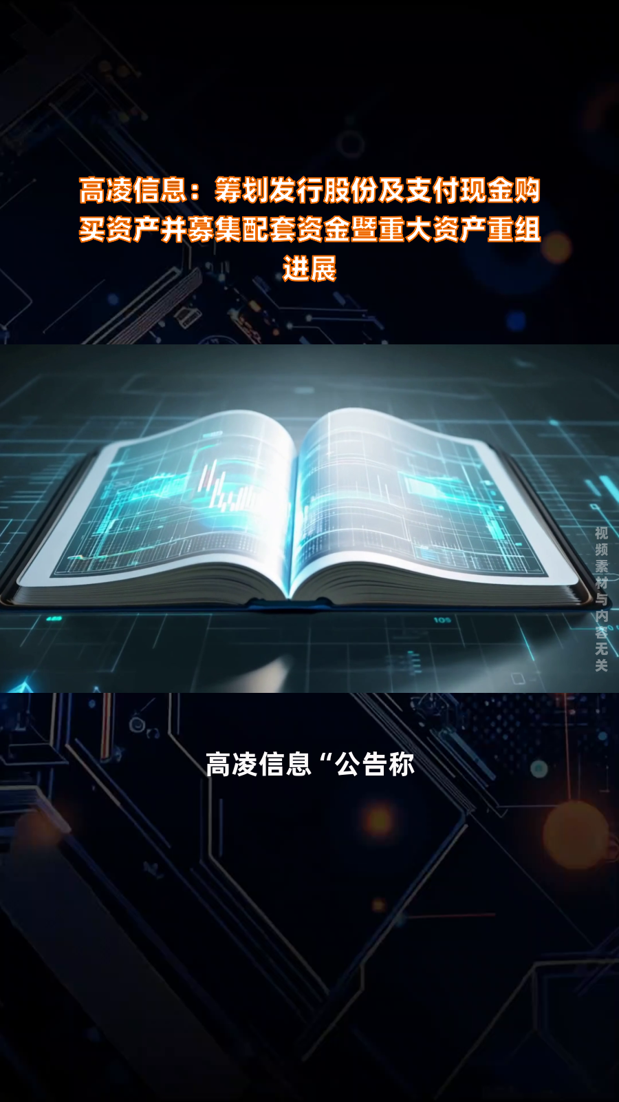 邦彦技术:终止发行股份及支付现金购买资产并募集配套资金事项