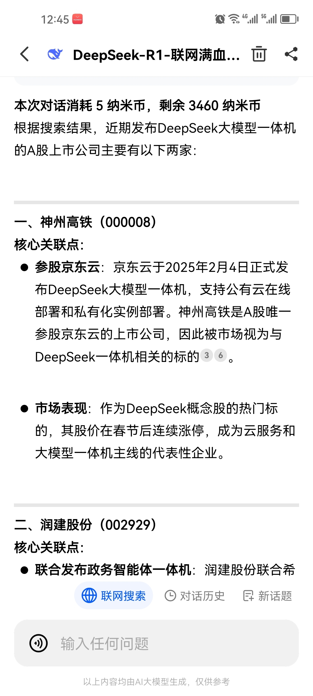 润建股份(002929.SZ)：预中标中国移动2025年至2026年家集客接入施工服务公开招标采购项目