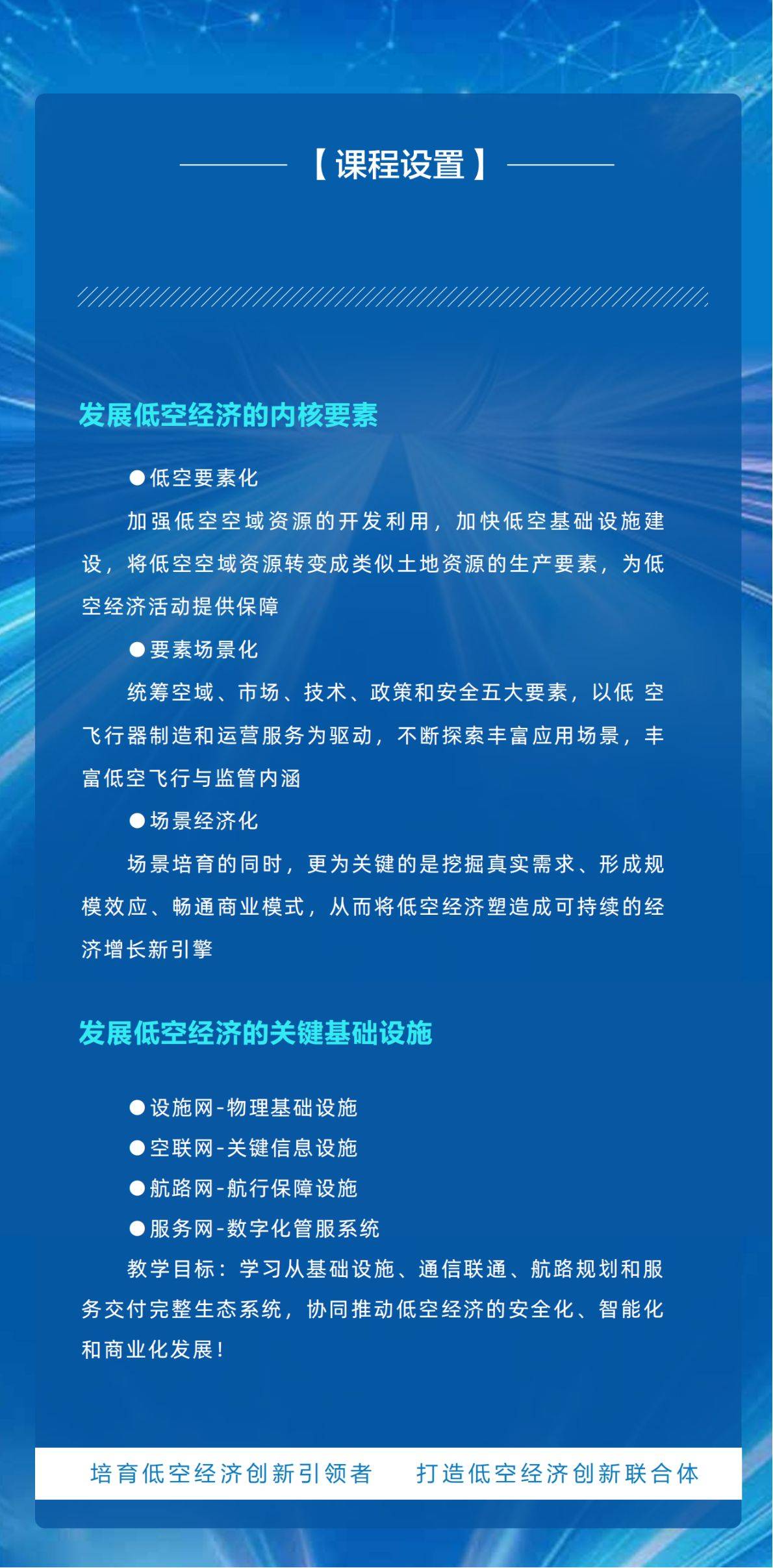 低空产业“起飞”需要一段助跑