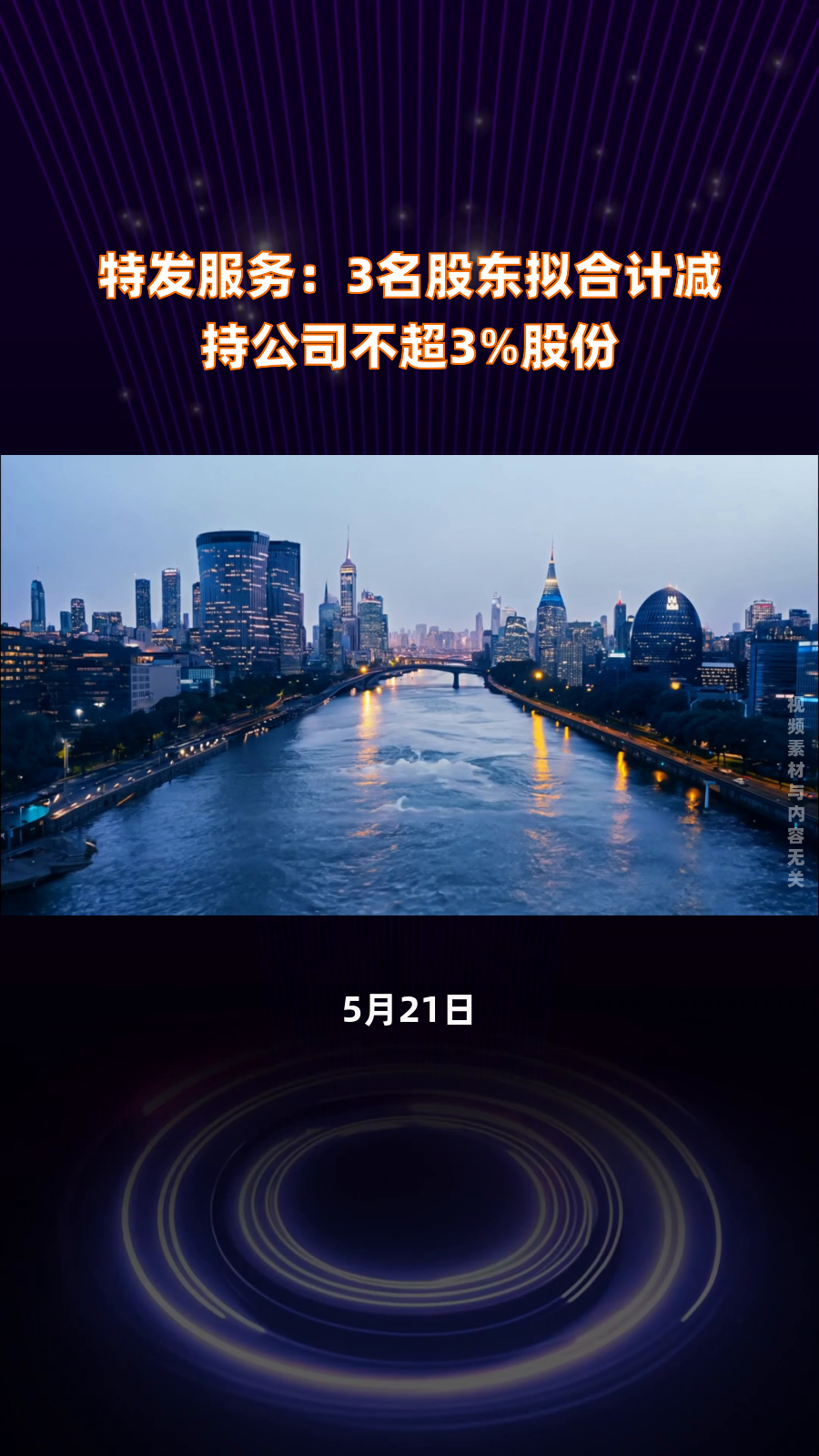 绿的谐波近年净利润下滑 控股股东、实控人拟合计减持不超3%股份