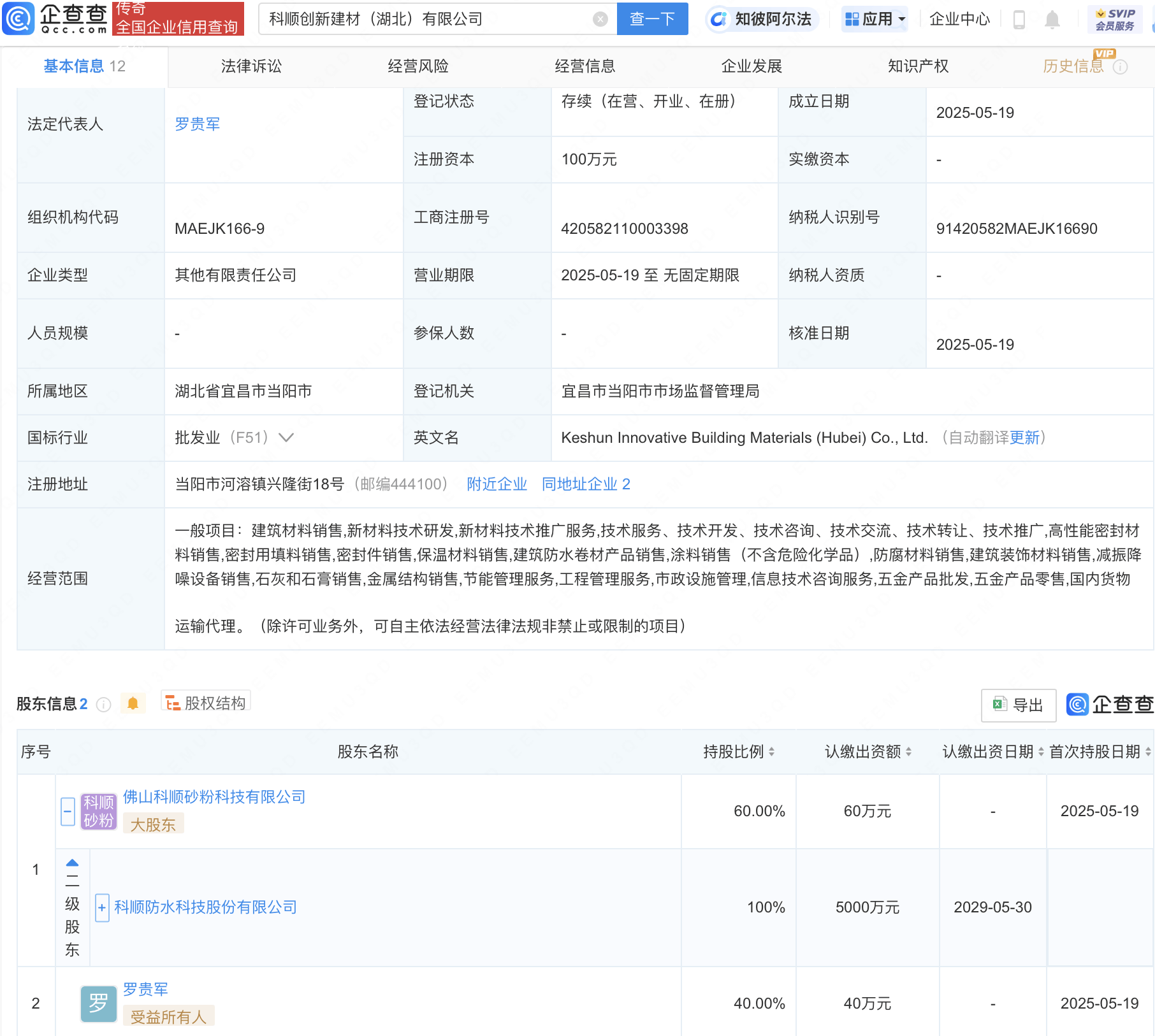 科顺股份获得发明专利授权：“外露阻燃抗熔滴的TPO防水卷材及其制备方法”