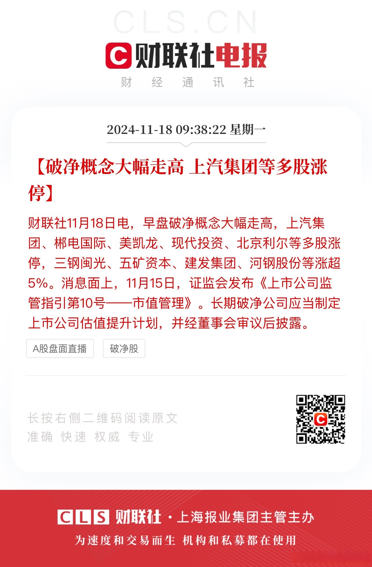 汽车板块活跃 万安科技等涨停