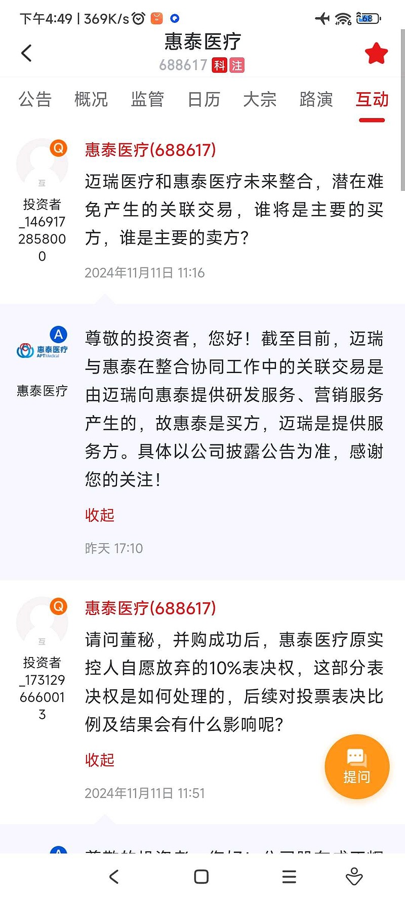惠泰医疗(688617.SH):冠状动脉棘突球囊扩张导管取得医疗器械注册证