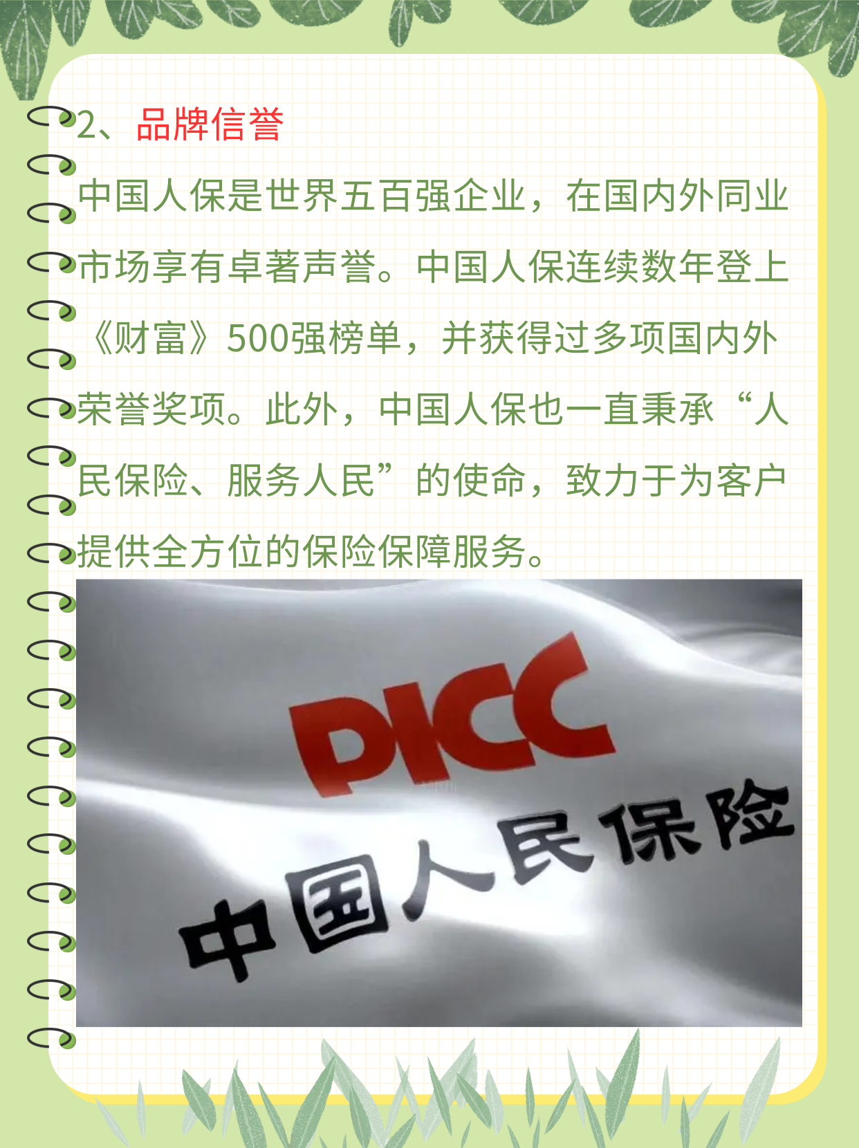 人保车险   品牌优势——快速了解燃油汽车车险,人保有温度_2025年电吹风行业市场调查及投资分析