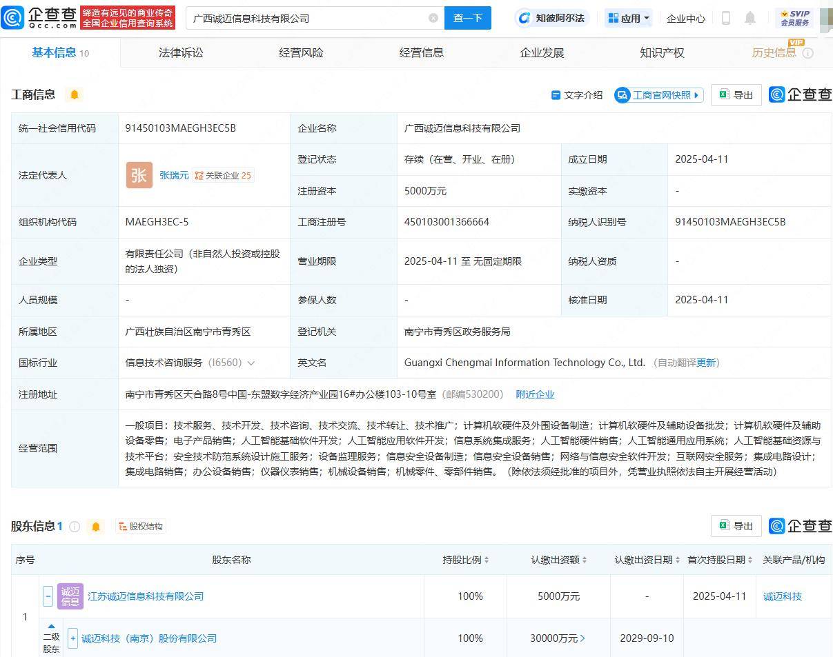 天音控股成立新公司 含多项AI相关业务