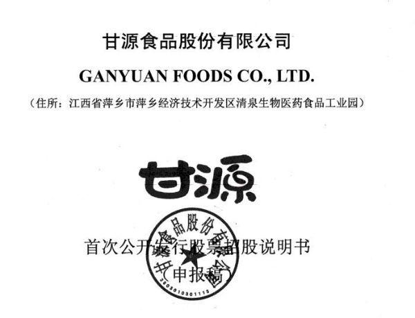 甘源食品获得外观设计专利授权：“包装盒（果果嘿巧）”