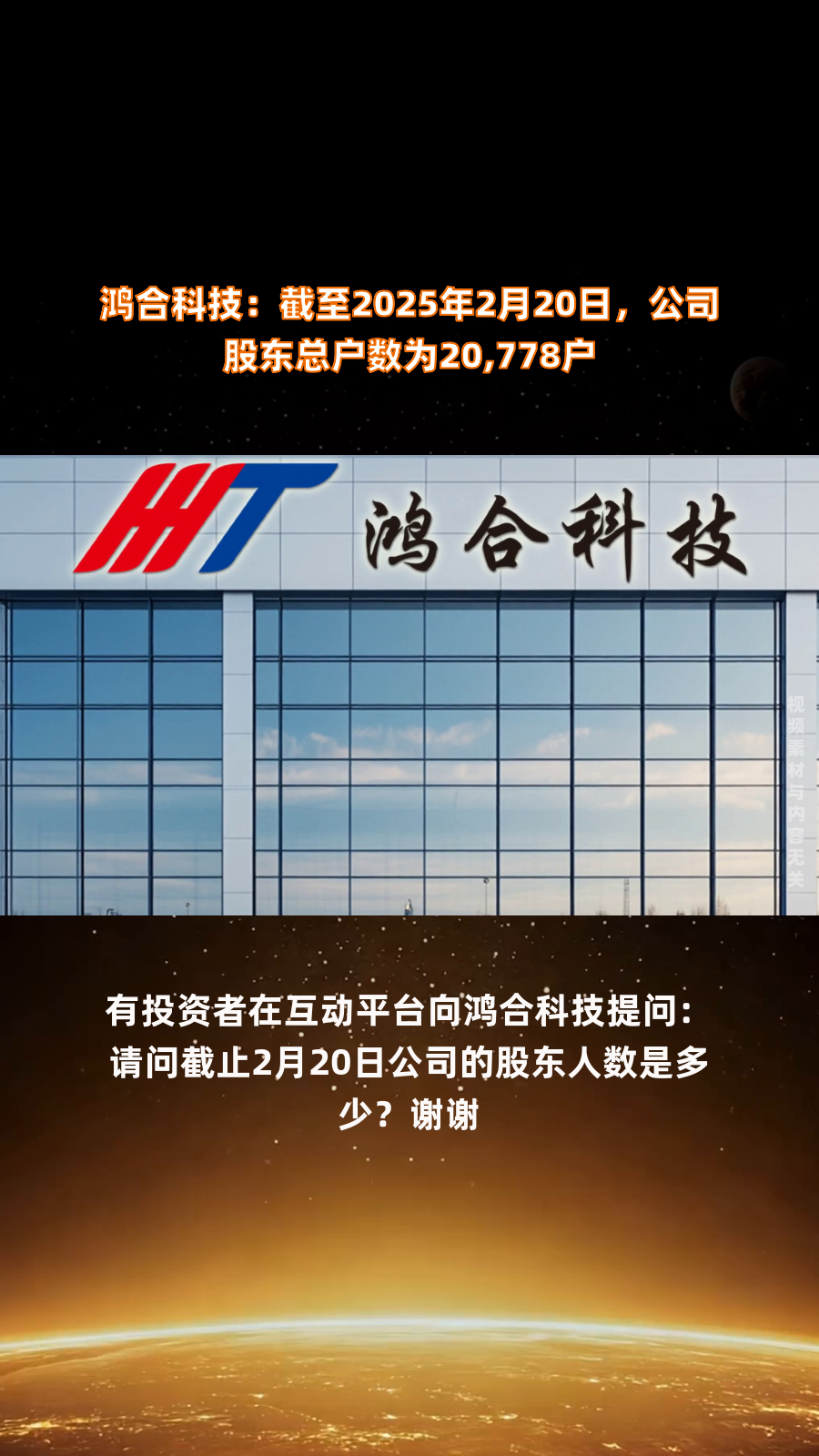 世纪天鸿：截至2025年5月30日公司最新一期股东户数为29,080户