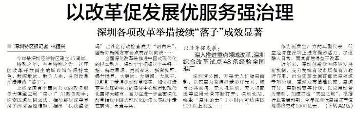 20条举措!深圳大力发展服务贸易和数字贸易