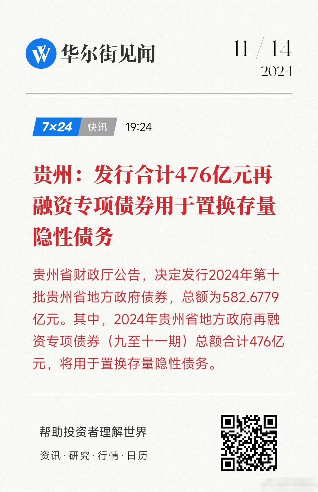 财政部:2025年记账式贴现(三十二期)国债已完成招标