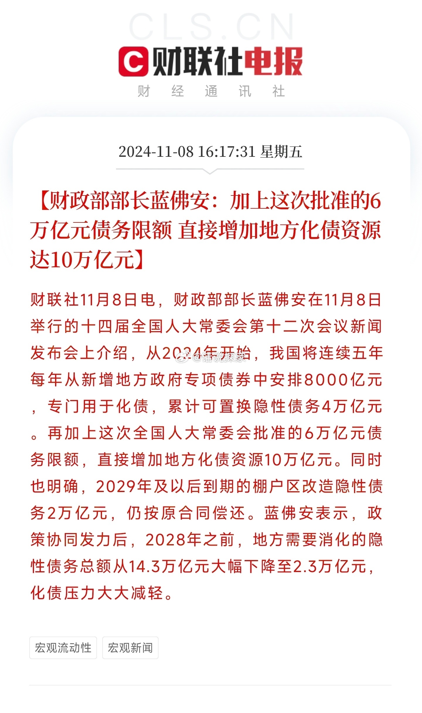 债市早参6月6日|央行今日开展1万亿买断式逆回购；上交所明文不支持城投公司发行科创债