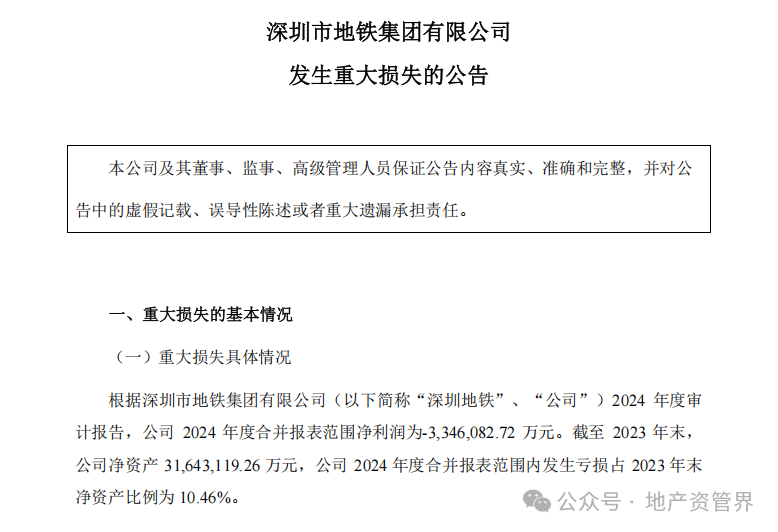 万科A:深铁集团拟向公司提供不超过30亿元借款