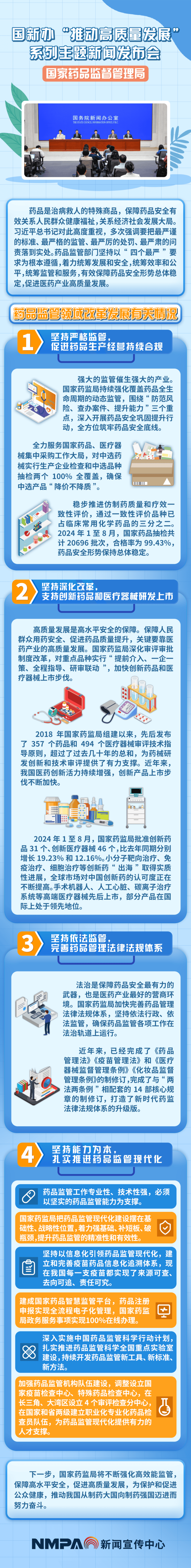 预告:国新办6月10日就进一步保障和改善民生有关政策情况举行新闻发布会