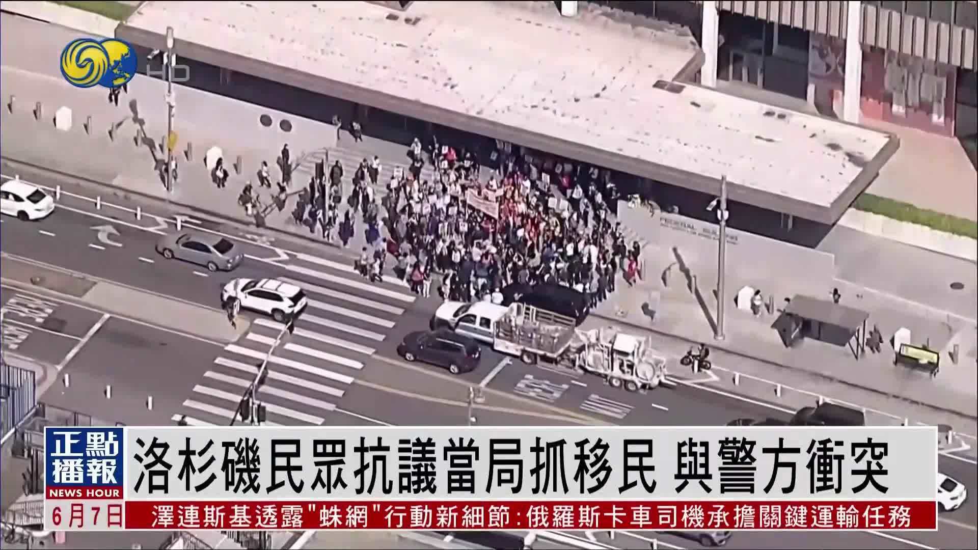 洛杉矶一地爆发冲突!执法人员动用“催泪瓦斯和震爆弹”,特朗普已部署2000名警卫队员,美防长:海军陆战队也随时待命