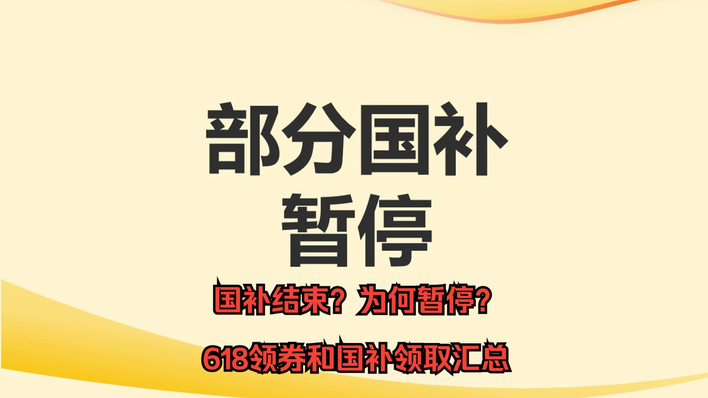 【财闻联播】极越汽车致歉!重庆“国补”暂停?市商务委回应